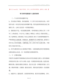 学习科学发展观个人剖析材料.docx