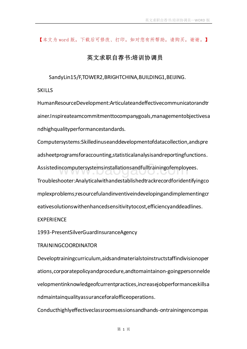 英文求职自荐书-培训协调员.docx_第1页