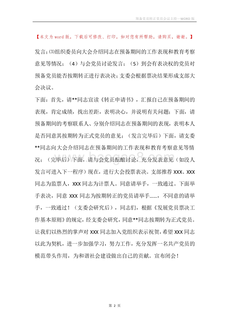 预备党员转正党员会议主持.docx_第2页