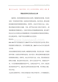预备党员转正党员会议主持.docx