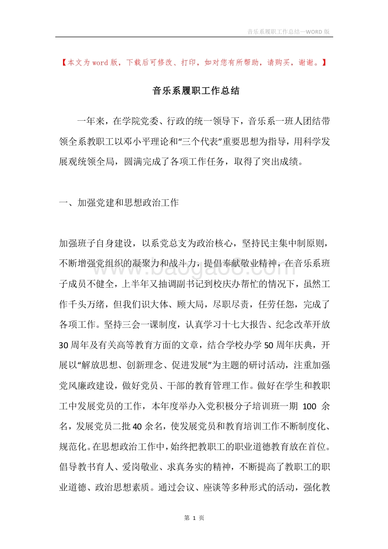 音乐系履职工作总结.docx_第1页