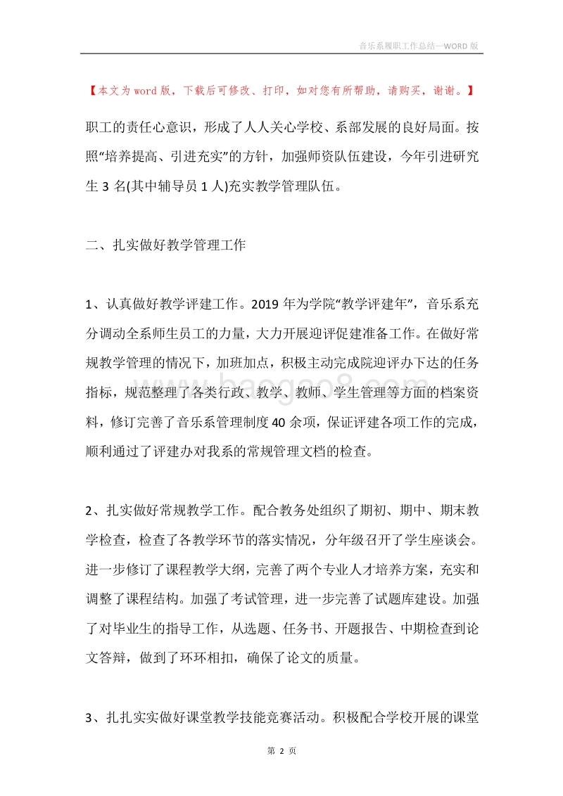音乐系履职工作总结.docx_第2页