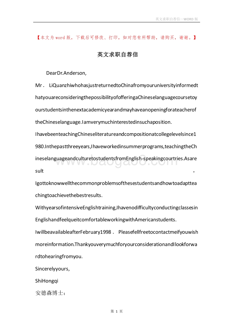 英文求职自荐信.docx_第1页
