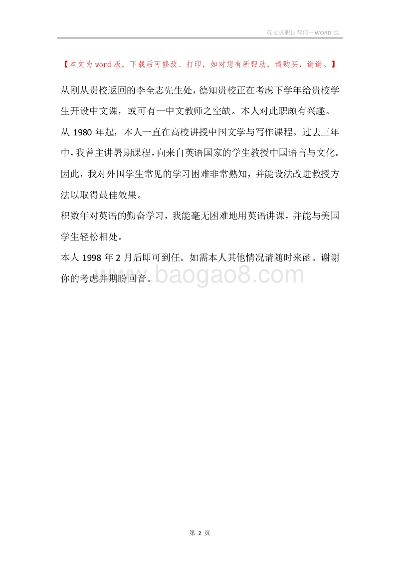 英文求职自荐信.docx_第2页