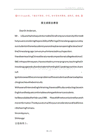 英文求职自荐信.docx