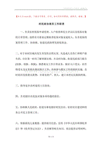 村民政协理员工作职责.docx
