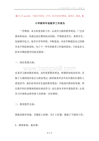小学教师年底教学工作报告.docx