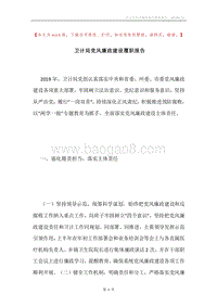 卫计局党风廉政建设履职报告.docx
