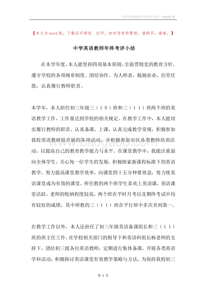 中学英语教师年终考评小结.docx_第1页