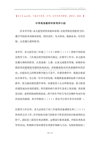 中学英语教师年终考评小结.docx