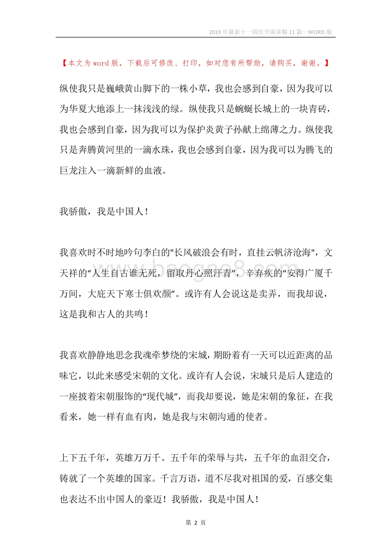 2019年最新十一国庆节演讲稿11篇.docx_第2页