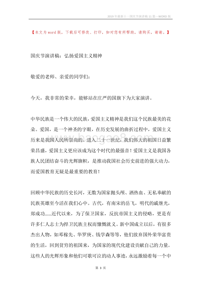 2019年最新十一国庆节演讲稿11篇.docx_第3页