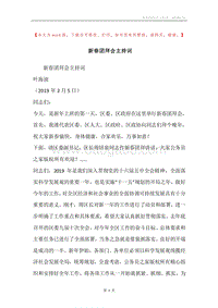 新春团拜会主持词.docx