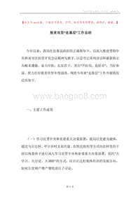 脱贫攻坚“走基层”工作总结.docx