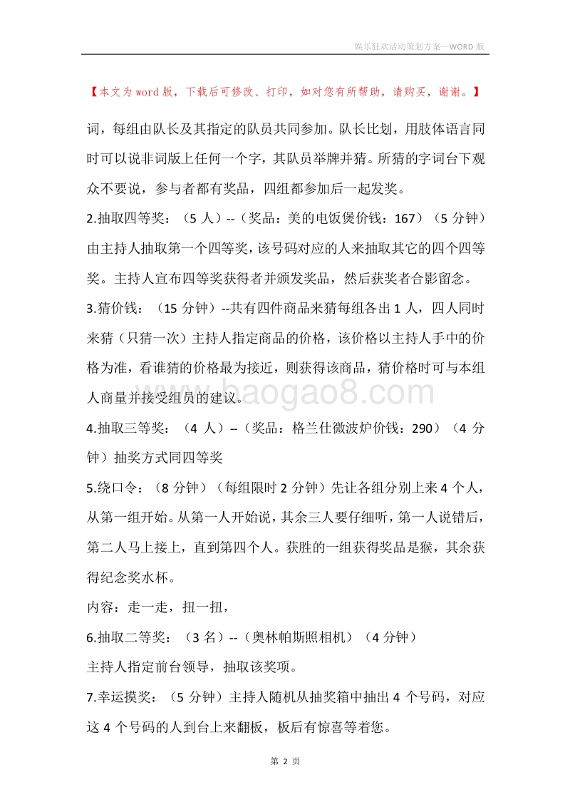 娱乐狂欢活动策划方案.docx_第2页
