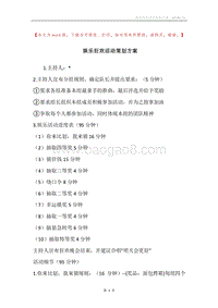娱乐狂欢活动策划方案.docx