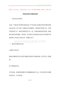 学校自查自评剖析材料.docx