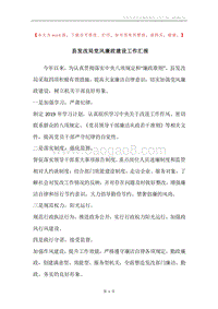 县发改局党风廉政建设工作汇报.docx
