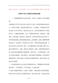 县领导干部三讲教育活动整改措施.docx