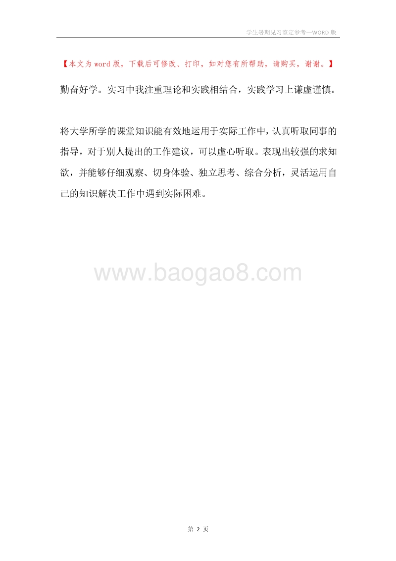学生暑期见习鉴定参考.docx_第2页