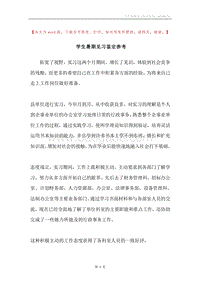 学生暑期见习鉴定参考.docx