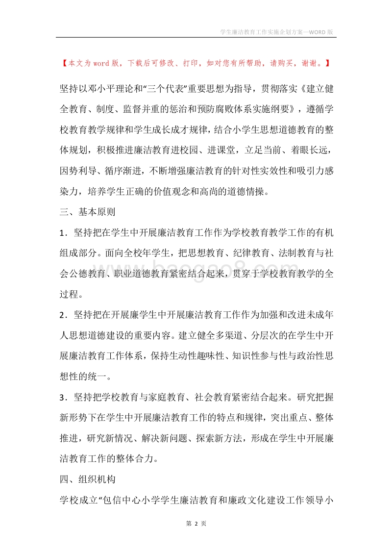 学生廉洁教育工作实施企划方案.docx_第2页