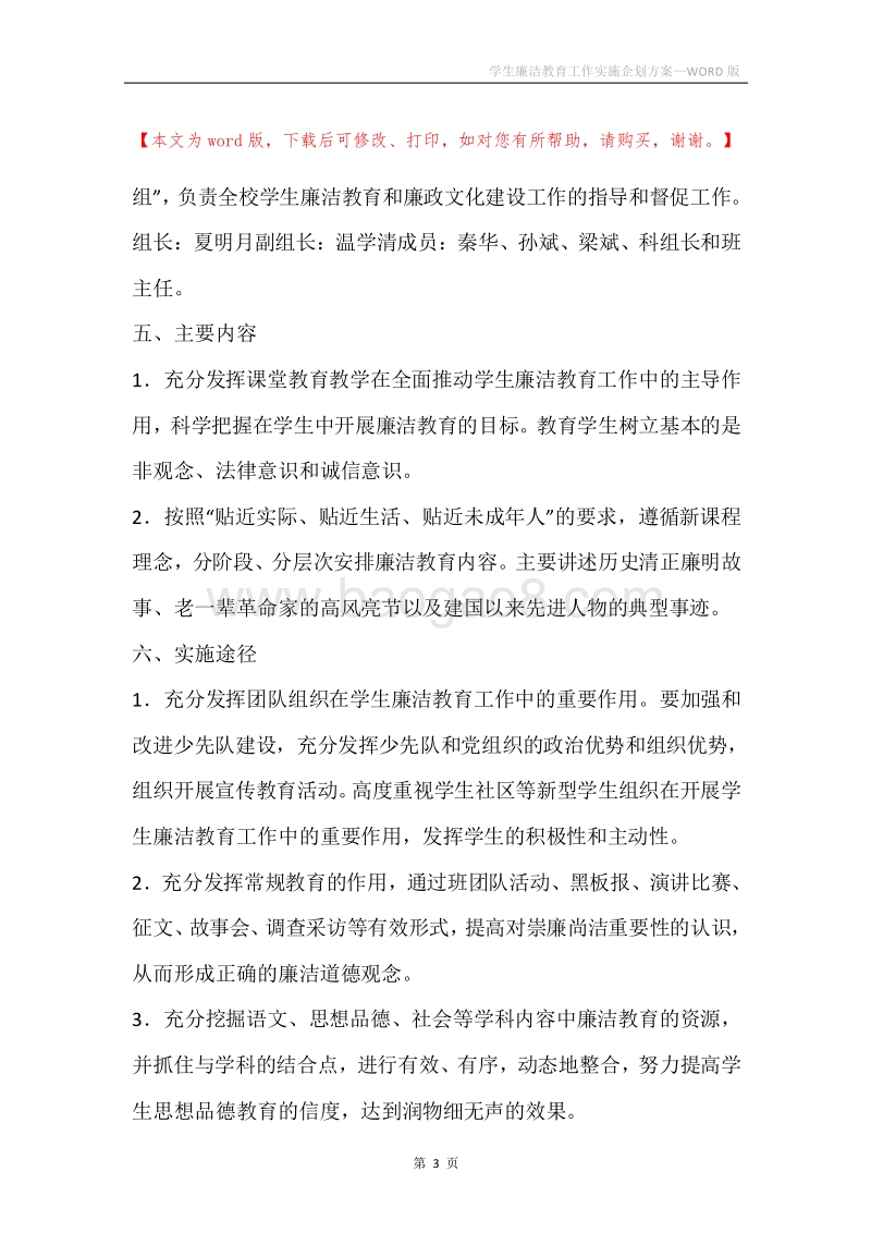 学生廉洁教育工作实施企划方案.docx_第3页