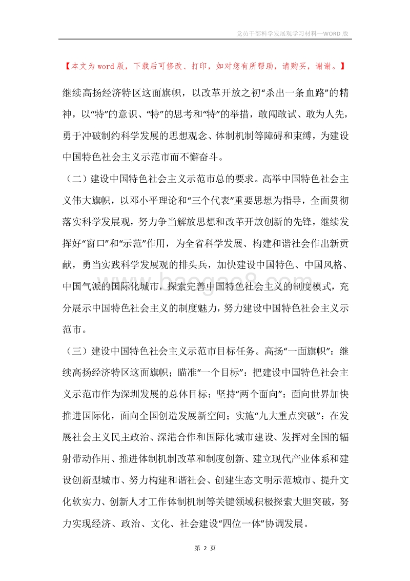 党员干部科学发展观学习材料.docx_第2页