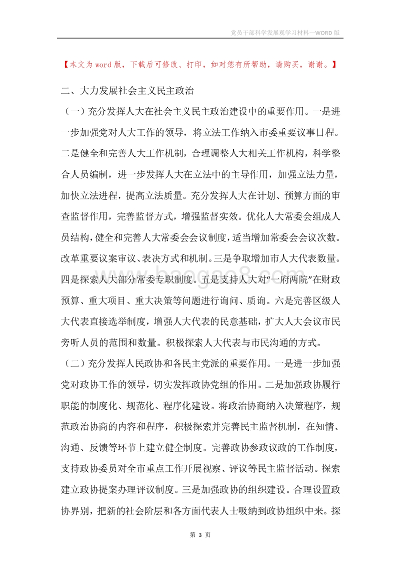 党员干部科学发展观学习材料.docx_第3页