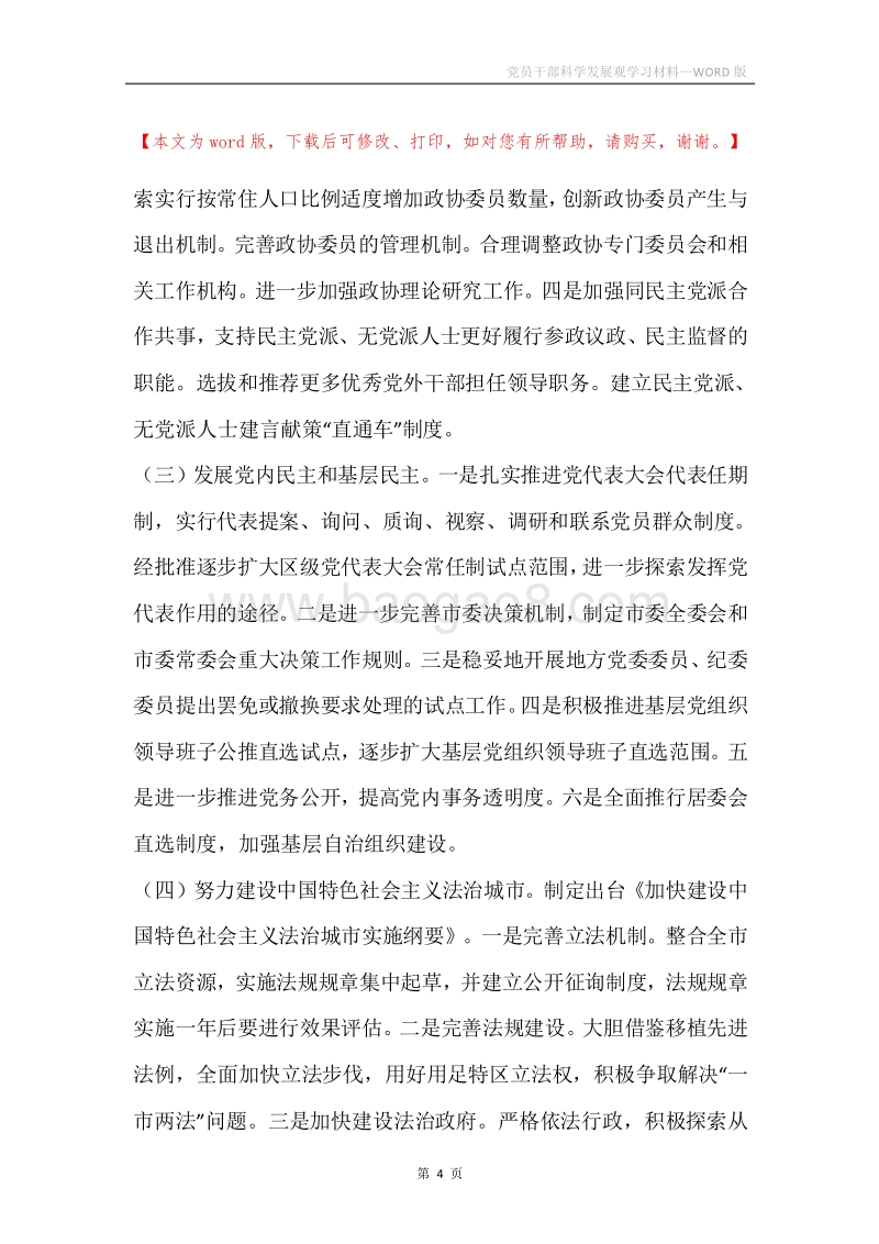 党员干部科学发展观学习材料.docx_第4页