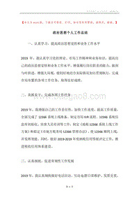 政治思想个人工作总结.docx