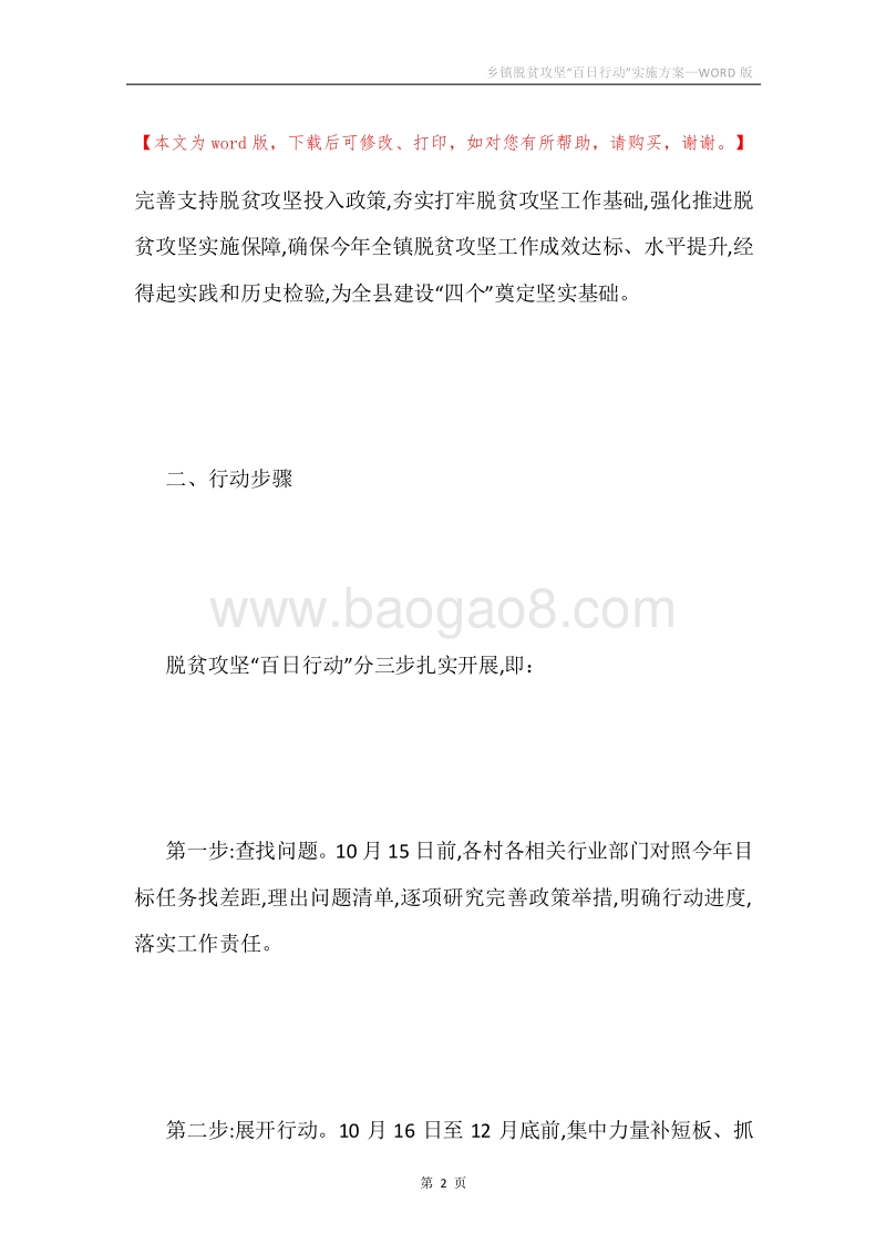 乡镇脱贫攻坚“百日行动”实施方案.docx_第2页