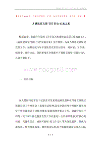 乡镇脱贫攻坚“百日行动”实施方案.docx