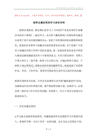 烟草业廉政准则学习剖析材料.docx