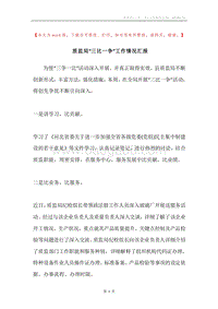 质监局“三比一争”工作情况汇报.docx