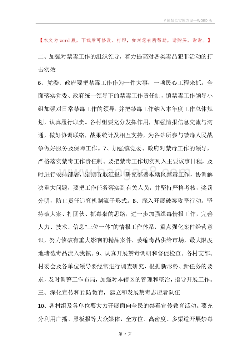 乡镇禁毒实施方案.docx_第2页
