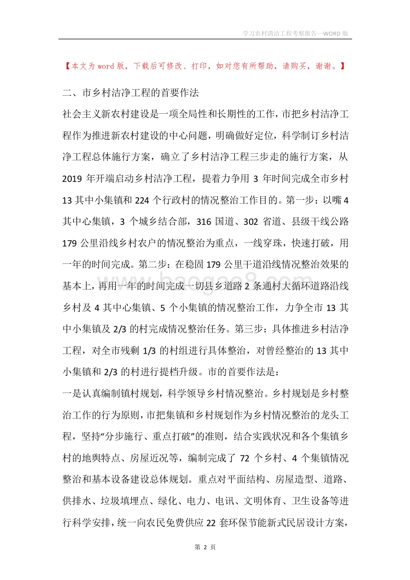 学习农村清洁工程考察报告.docx_第2页