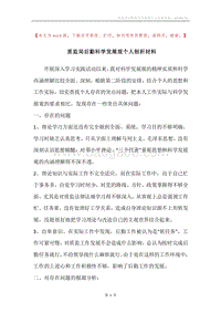 质监局后勤科学发展观个人剖析材料.docx