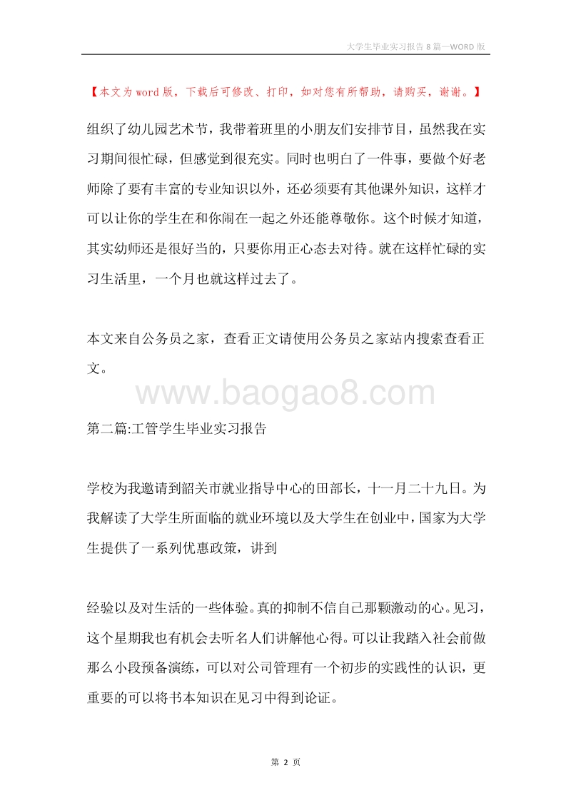 大学生毕业实习报告8篇.docx_第2页