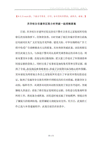 齐齐哈尔市建华区院小时突破一起受贿要案.docx