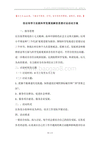 信访局学习实践科学发展观解放思想讨论活动方案.docx