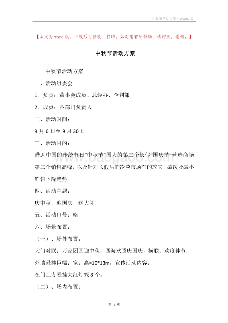 中秋节活动方案.docx_第1页