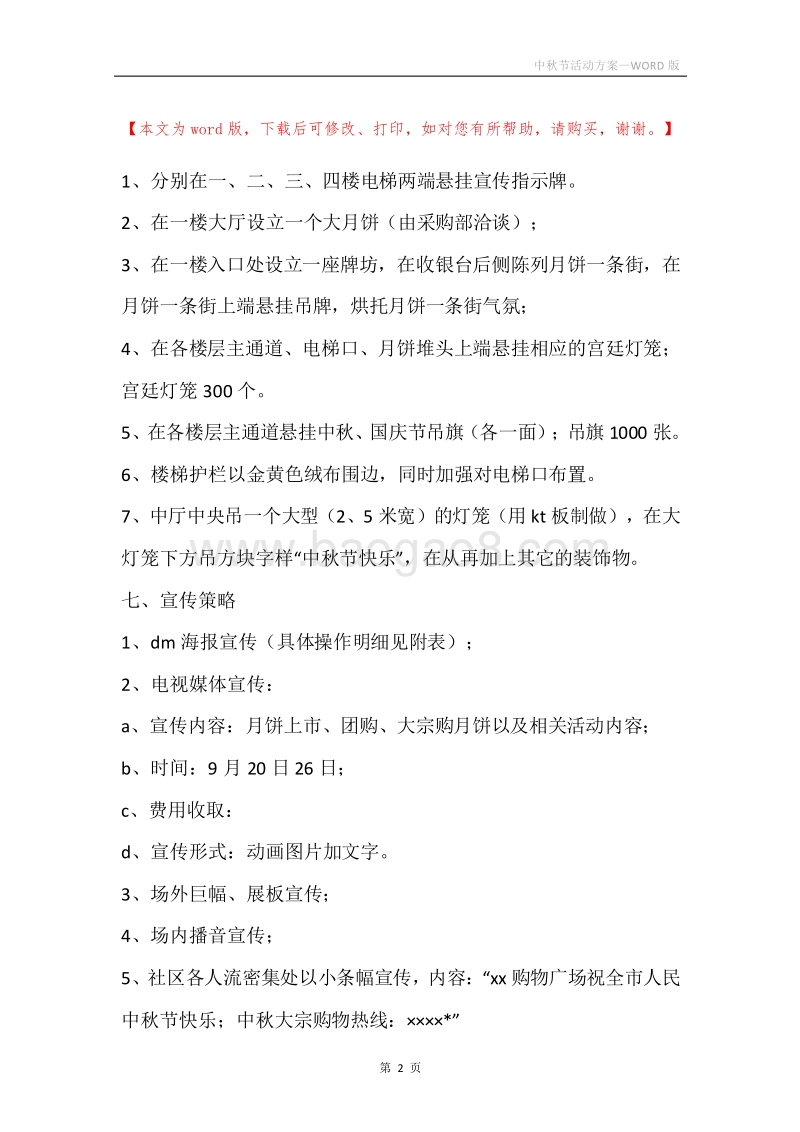 中秋节活动方案.docx_第2页
