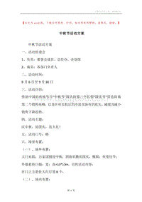 中秋节活动方案.docx