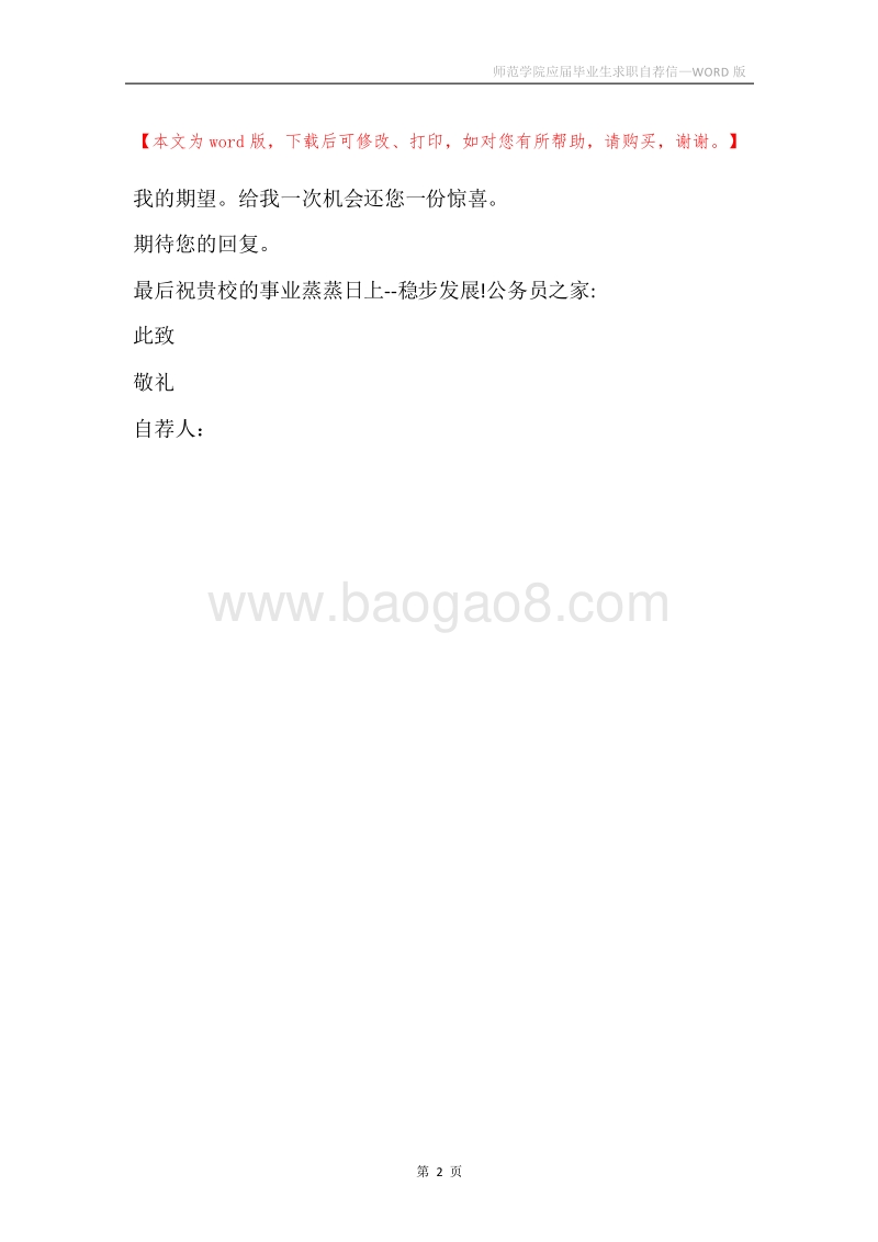 师范学院应届毕业生求职自荐信.docx_第2页