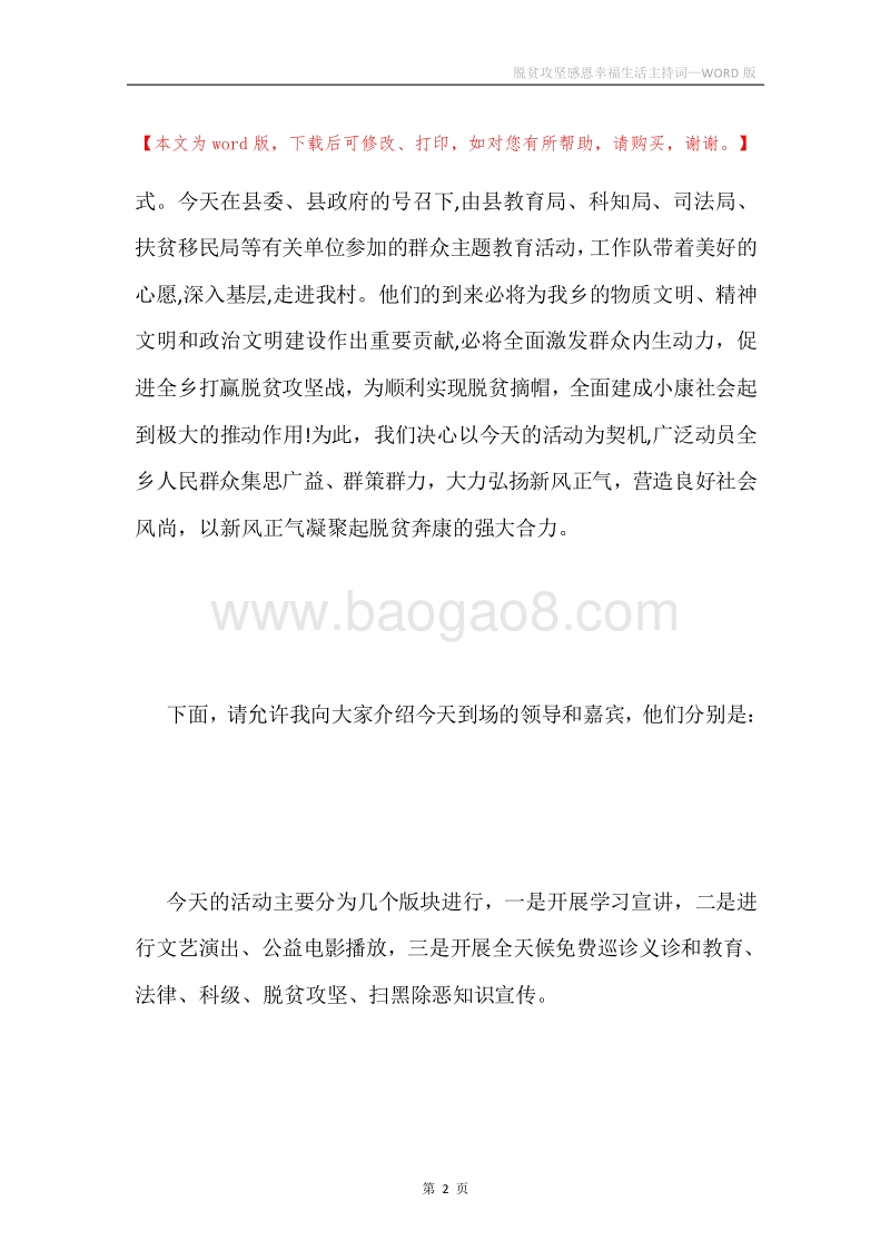 脱贫攻坚感恩幸福生活主持词.docx_第2页