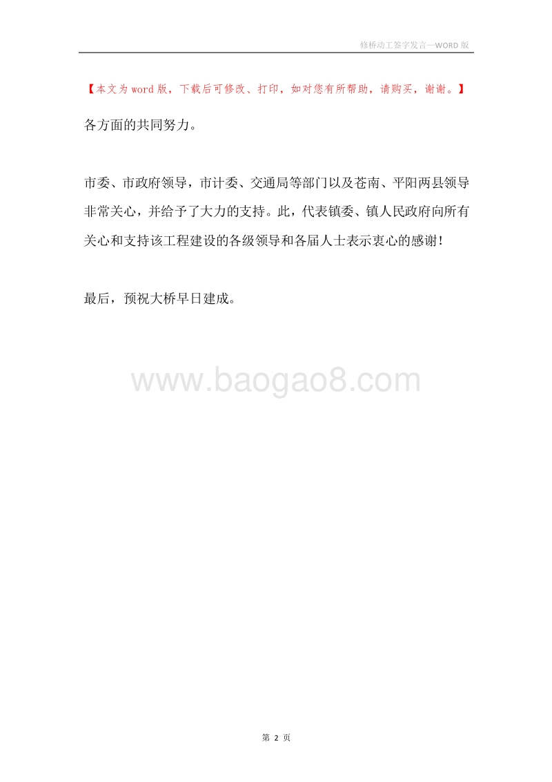 修桥动工签字发言.docx_第2页