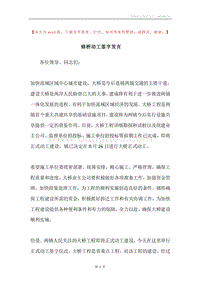修桥动工签字发言.docx