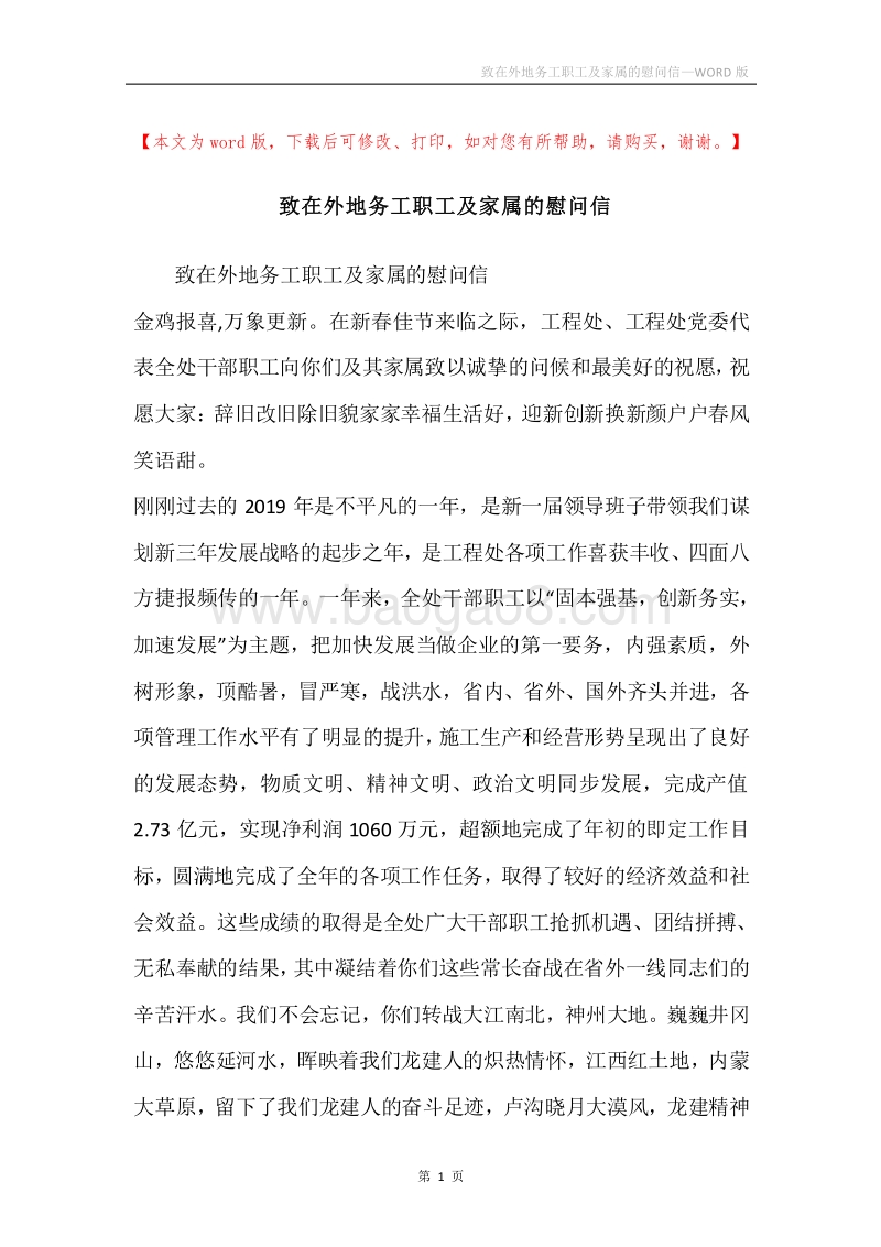 致在外地务工职工及家属的慰问信_2.docx_第1页