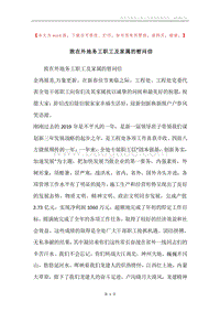 致在外地务工职工及家属的慰问信_2.docx